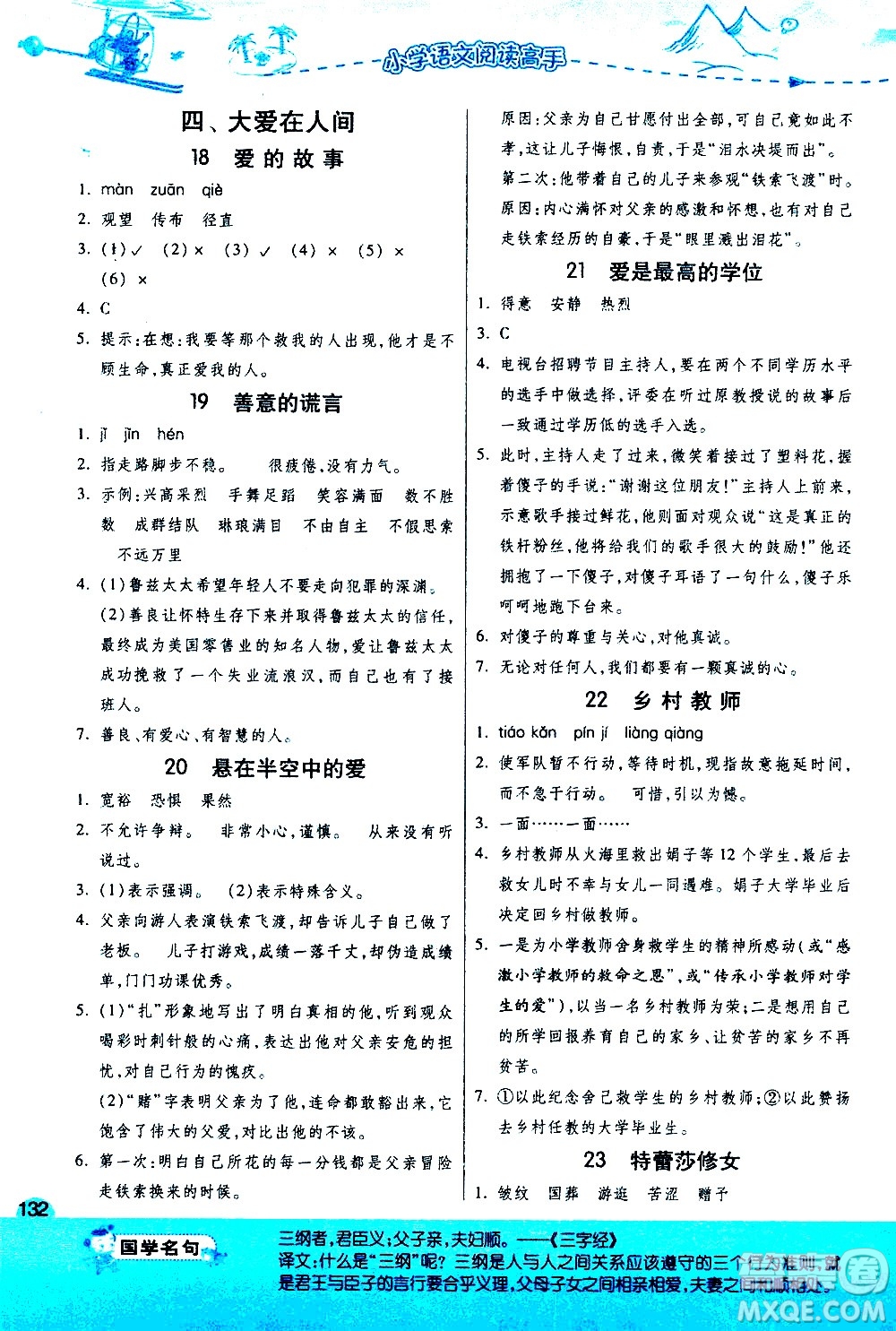 江蘇人民出版社2020秋實(shí)驗(yàn)班小學(xué)語文閱讀高手新課標(biāo)課外閱讀提優(yōu)訓(xùn)練五年級參考答案