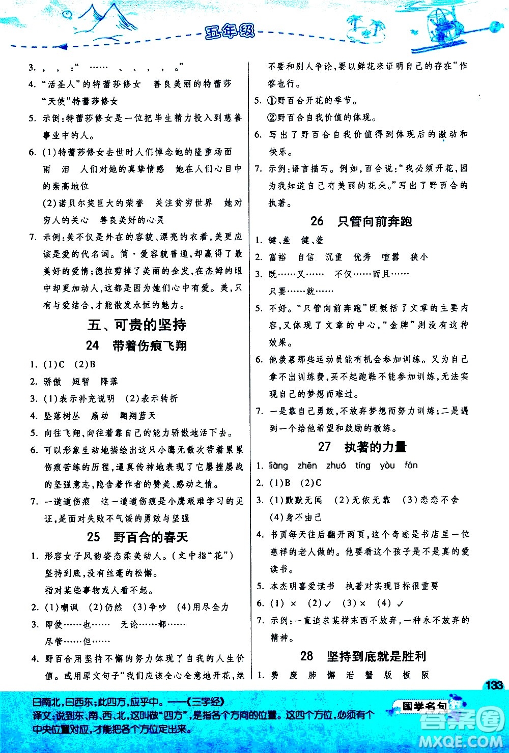 江蘇人民出版社2020秋實(shí)驗(yàn)班小學(xué)語文閱讀高手新課標(biāo)課外閱讀提優(yōu)訓(xùn)練五年級參考答案