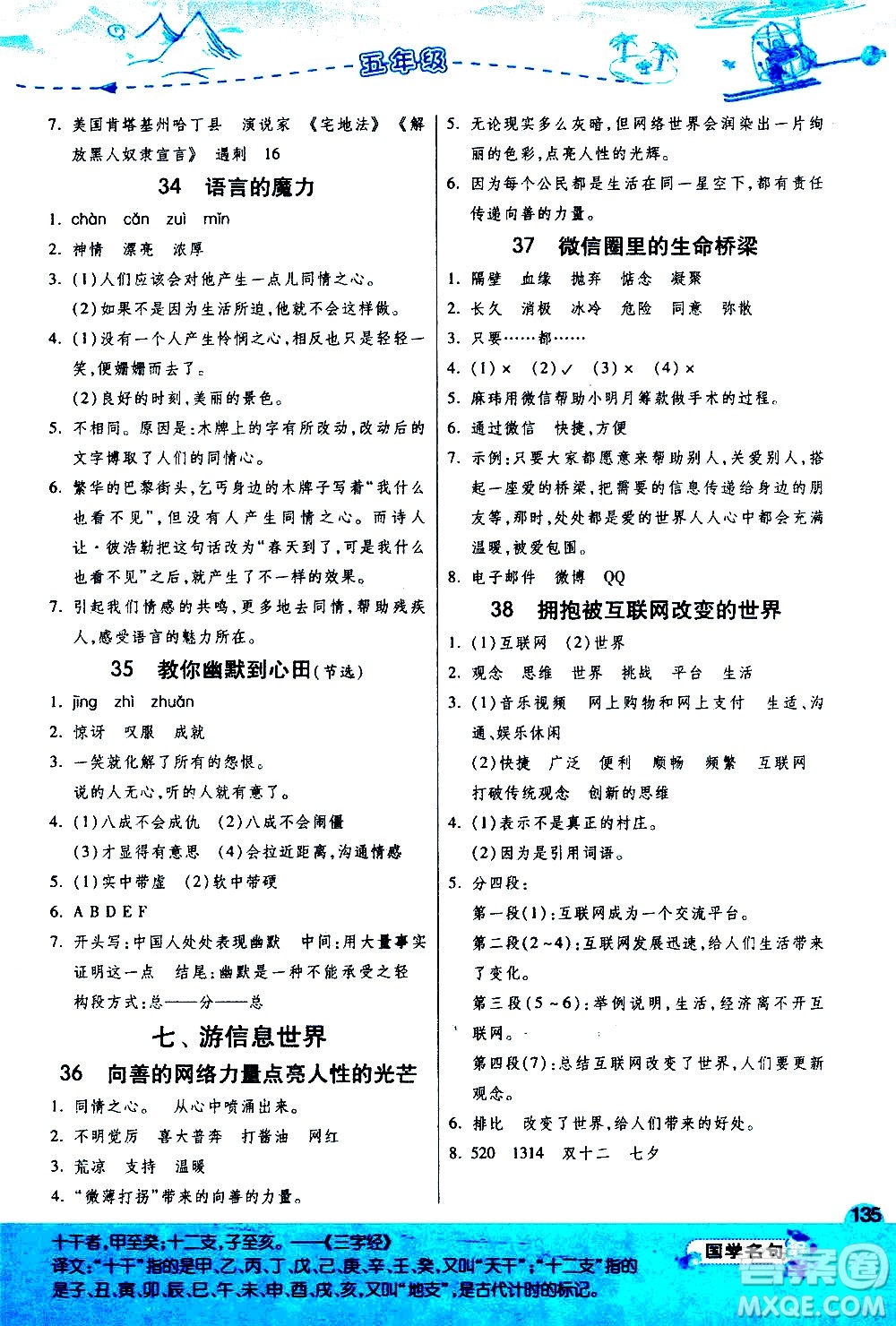 江蘇人民出版社2020秋實(shí)驗(yàn)班小學(xué)語文閱讀高手新課標(biāo)課外閱讀提優(yōu)訓(xùn)練五年級參考答案