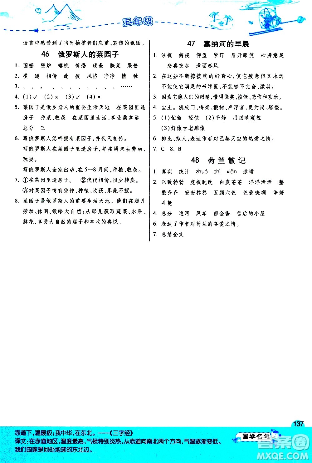江蘇人民出版社2020秋實(shí)驗(yàn)班小學(xué)語文閱讀高手新課標(biāo)課外閱讀提優(yōu)訓(xùn)練五年級參考答案