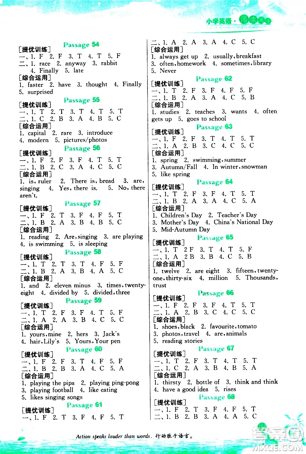 江蘇人民出版社2020秋實(shí)驗(yàn)班小學(xué)英語閱讀高手新課標(biāo)課外閱讀提優(yōu)訓(xùn)練五年級參考答案