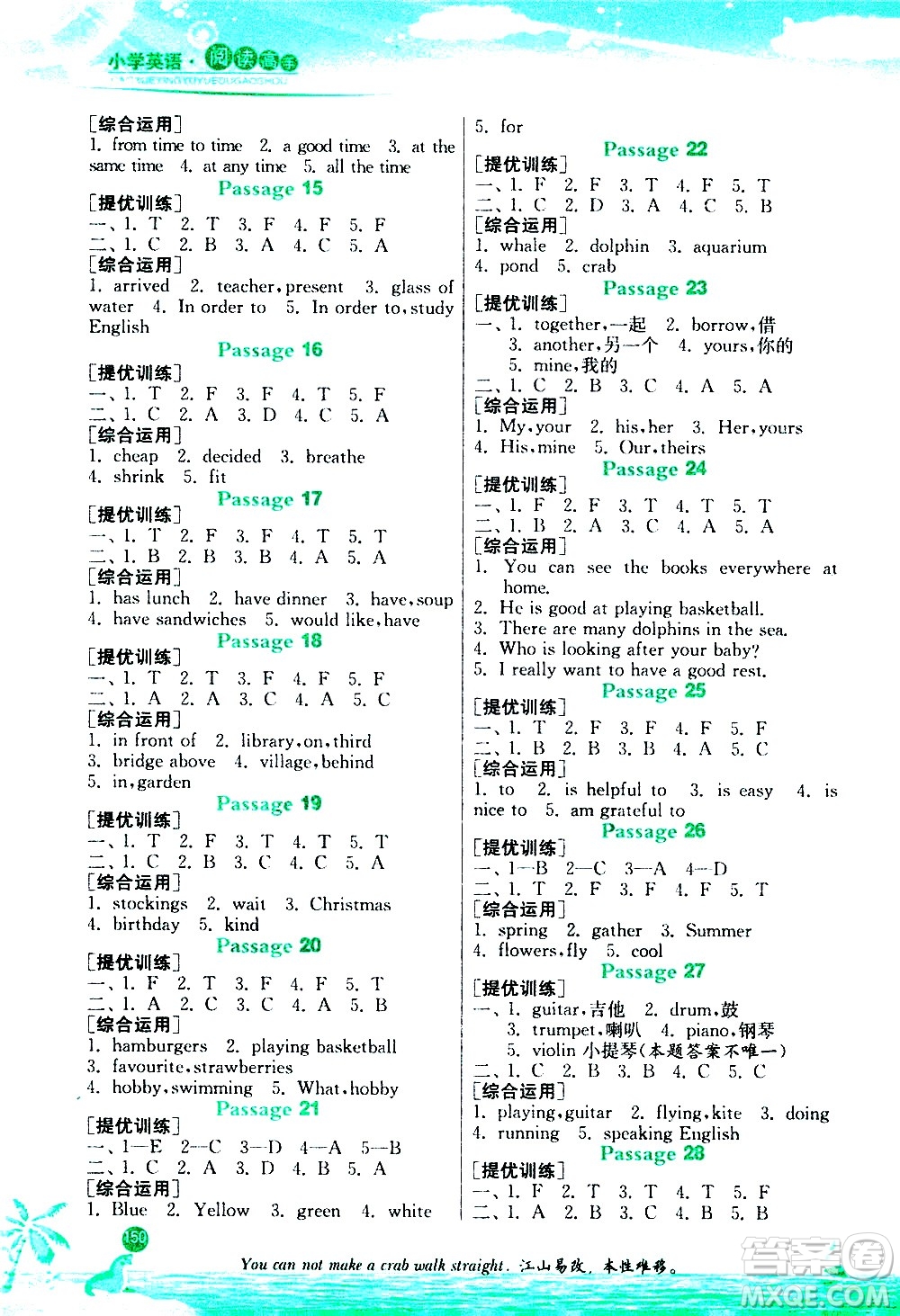 江蘇人民出版社2020秋實(shí)驗(yàn)班小學(xué)英語閱讀高手新課標(biāo)課外閱讀提優(yōu)訓(xùn)練五年級參考答案