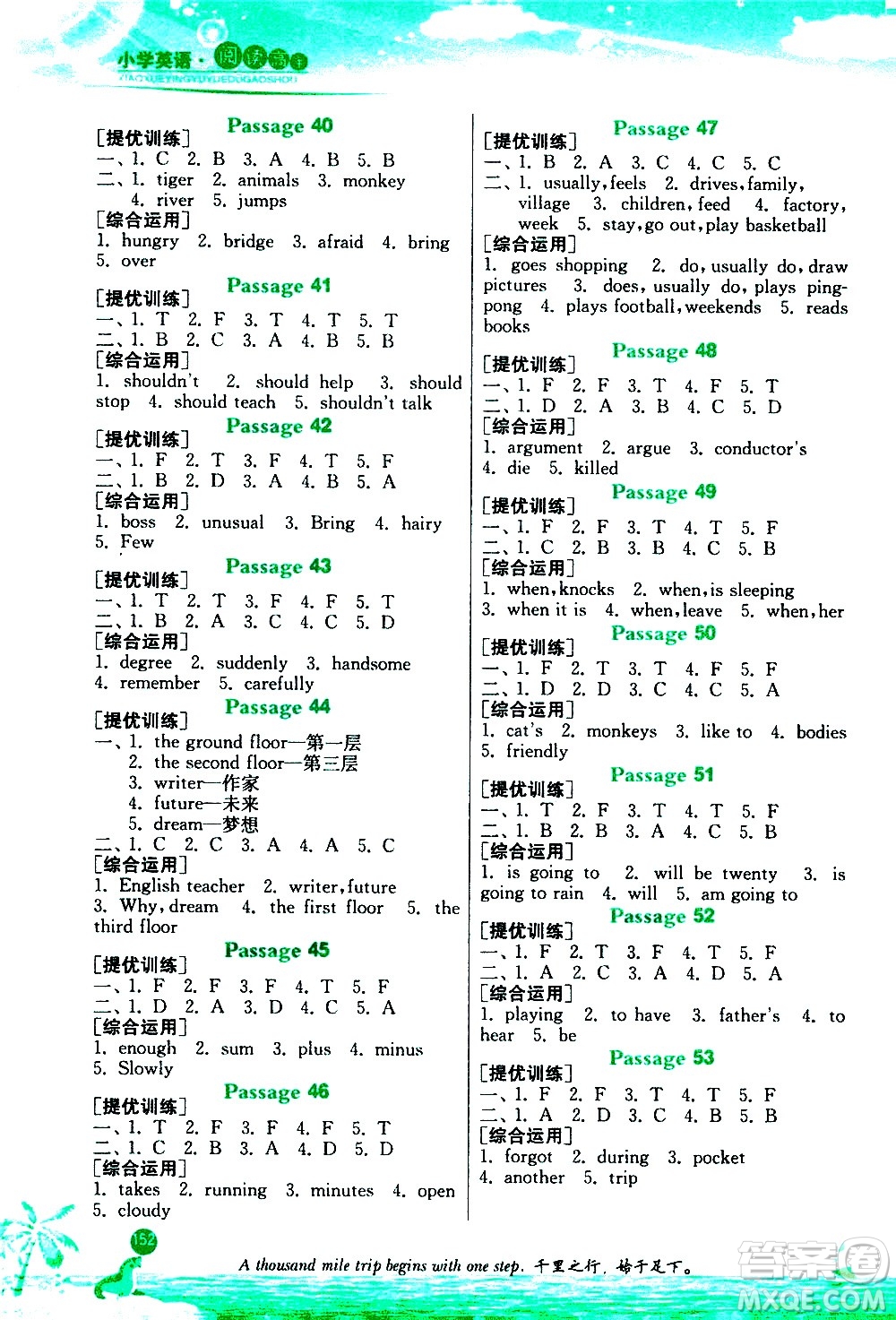 江蘇人民出版社2020秋實(shí)驗(yàn)班小學(xué)英語閱讀高手新課標(biāo)課外閱讀提優(yōu)訓(xùn)練五年級參考答案