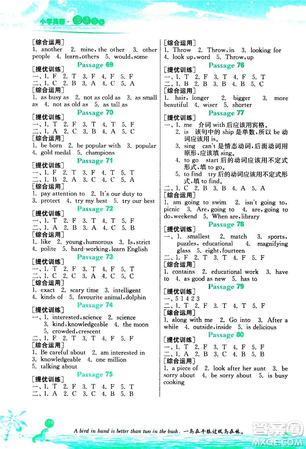 江蘇人民出版社2020秋實(shí)驗(yàn)班小學(xué)英語閱讀高手新課標(biāo)課外閱讀提優(yōu)訓(xùn)練五年級參考答案