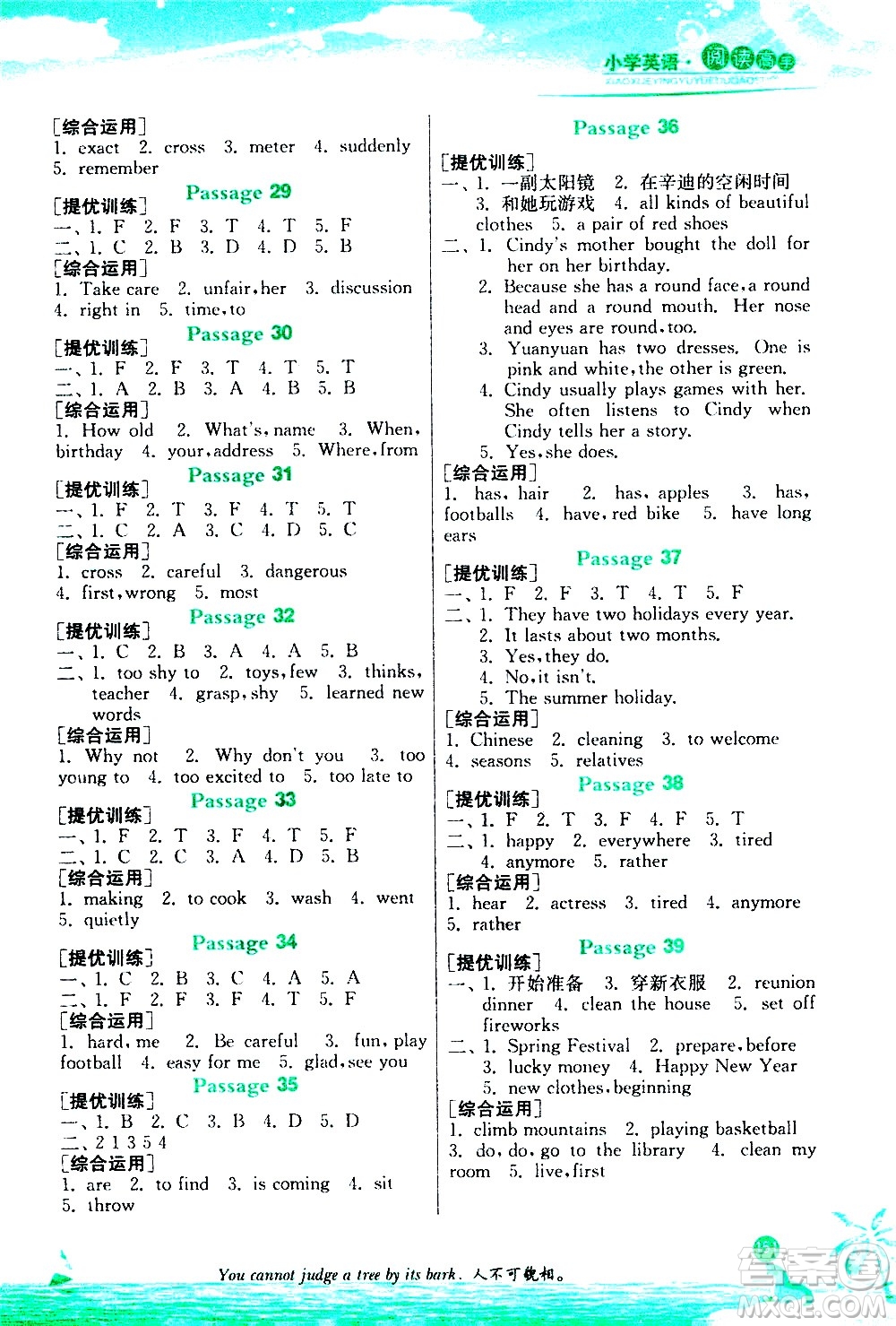 江蘇人民出版社2020秋實(shí)驗(yàn)班小學(xué)英語閱讀高手新課標(biāo)課外閱讀提優(yōu)訓(xùn)練五年級參考答案
