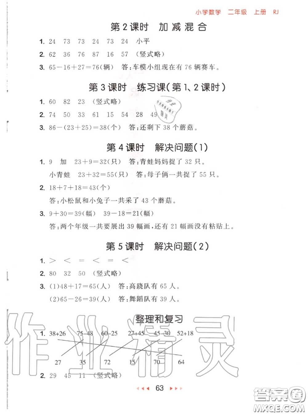 2020秋小兒郎53隨堂測(cè)二年級(jí)數(shù)學(xué)上冊(cè)人教版參考答案