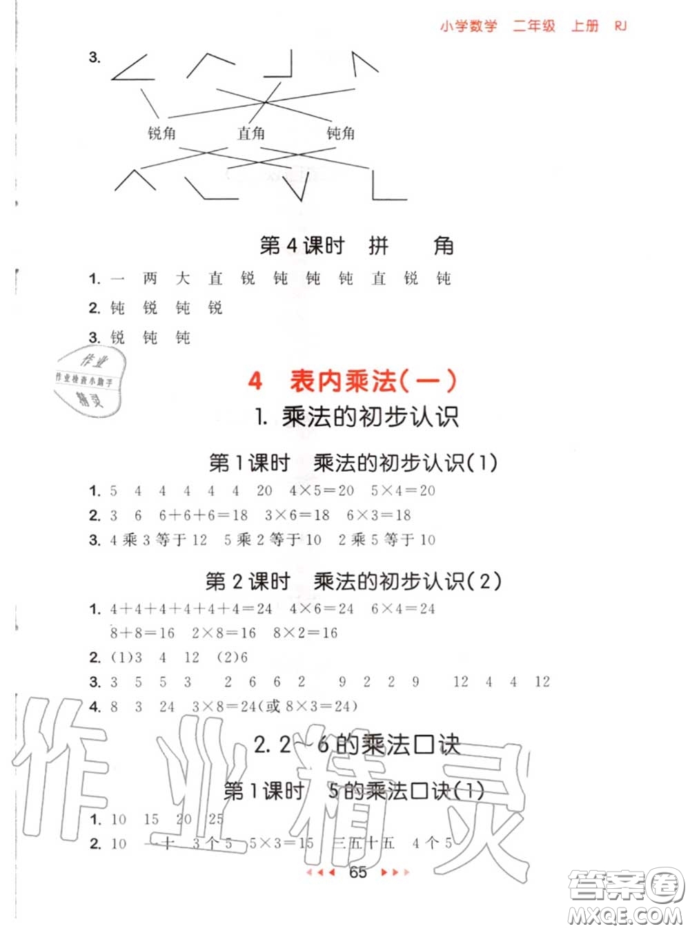 2020秋小兒郎53隨堂測(cè)二年級(jí)數(shù)學(xué)上冊(cè)人教版參考答案