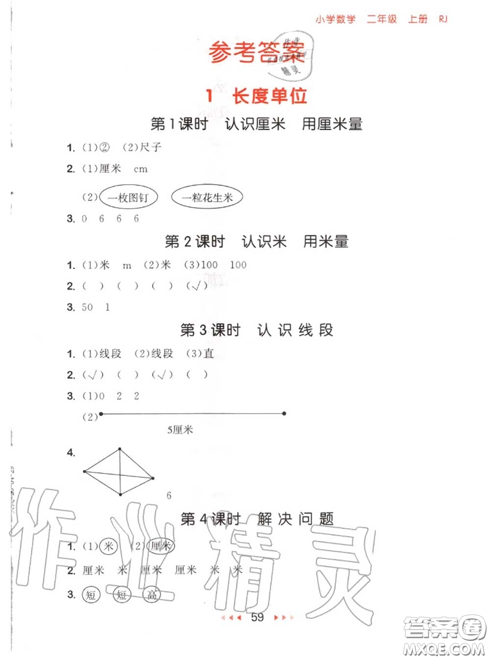 2020秋小兒郎53隨堂測(cè)二年級(jí)數(shù)學(xué)上冊(cè)人教版參考答案