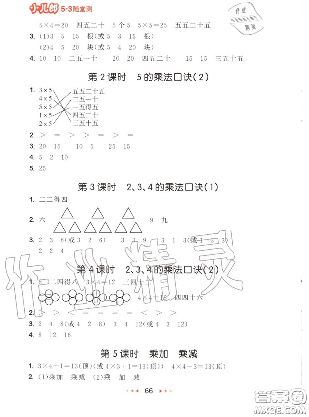 2020秋小兒郎53隨堂測(cè)二年級(jí)數(shù)學(xué)上冊(cè)人教版參考答案