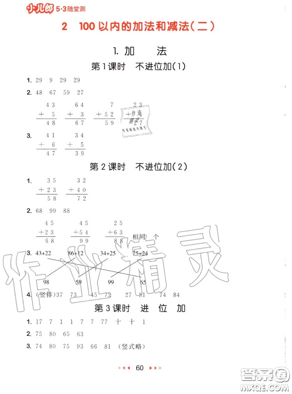 2020秋小兒郎53隨堂測(cè)二年級(jí)數(shù)學(xué)上冊(cè)人教版參考答案