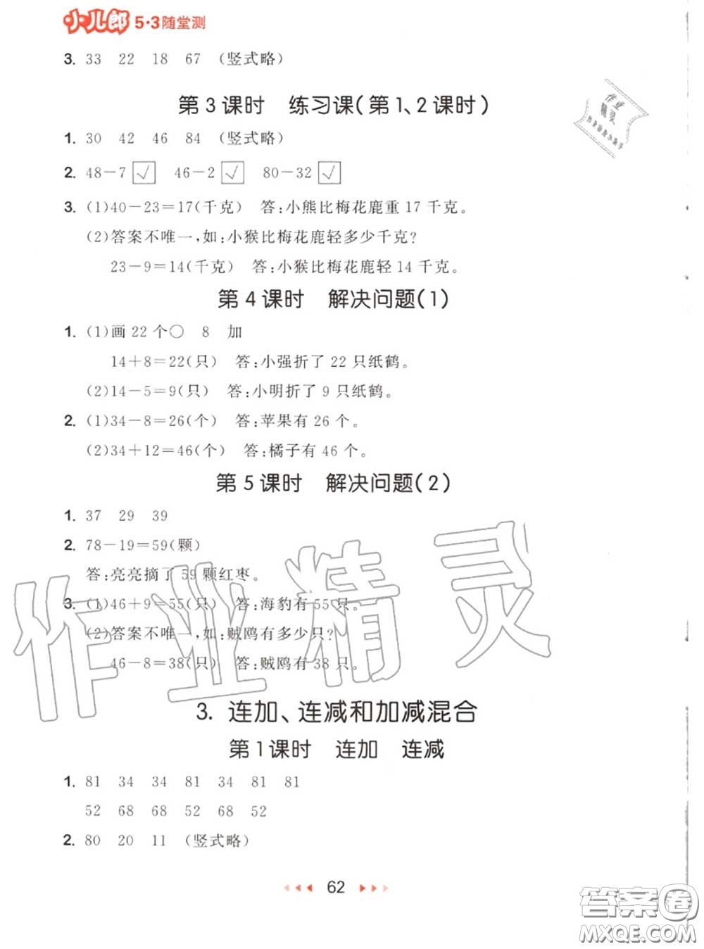 2020秋小兒郎53隨堂測(cè)二年級(jí)數(shù)學(xué)上冊(cè)人教版參考答案