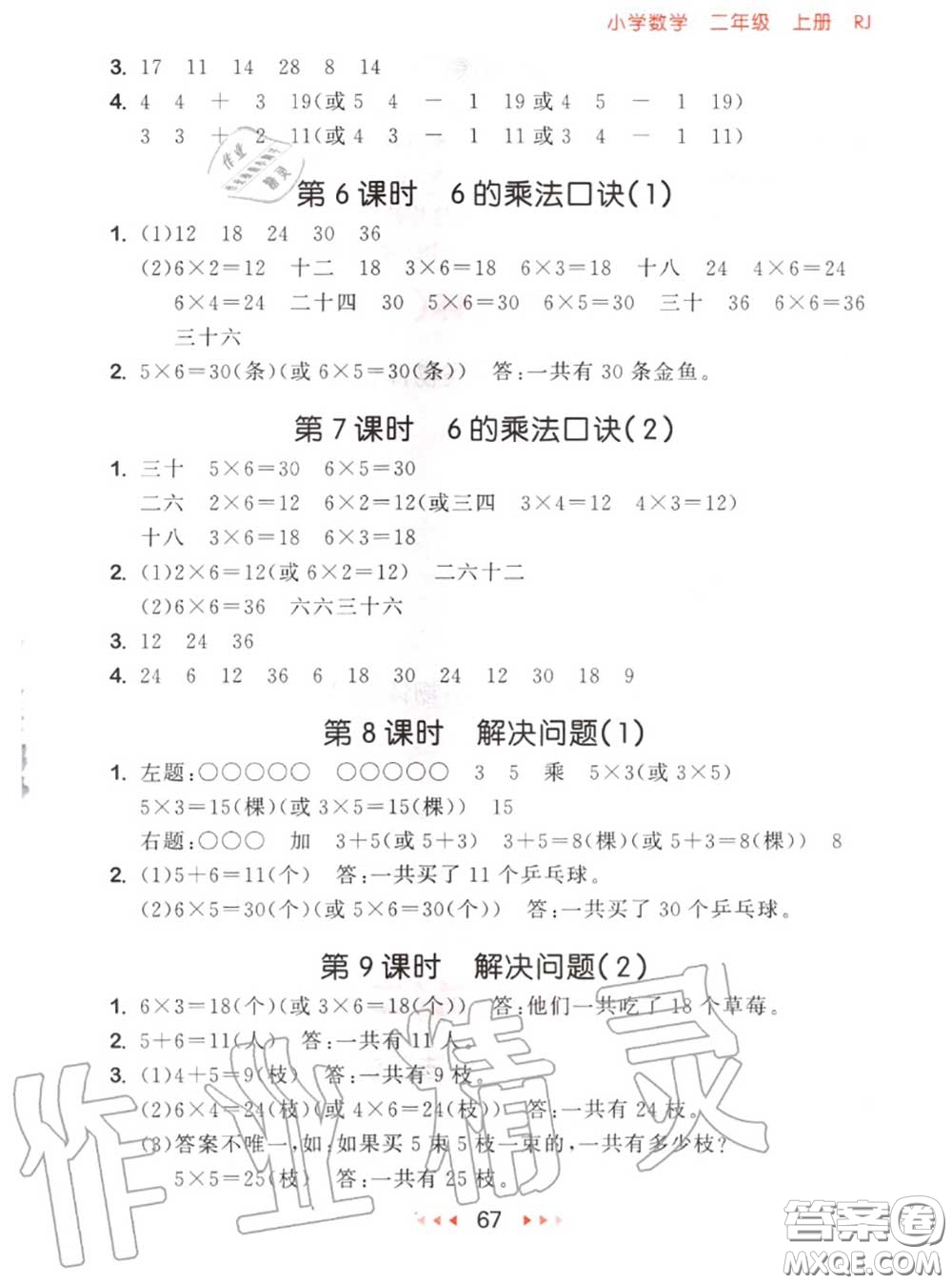 2020秋小兒郎53隨堂測(cè)二年級(jí)數(shù)學(xué)上冊(cè)人教版參考答案