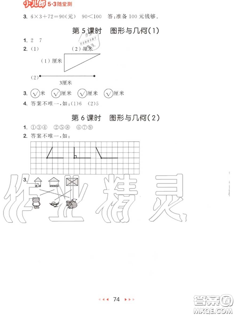 2020秋小兒郎53隨堂測(cè)二年級(jí)數(shù)學(xué)上冊(cè)人教版參考答案