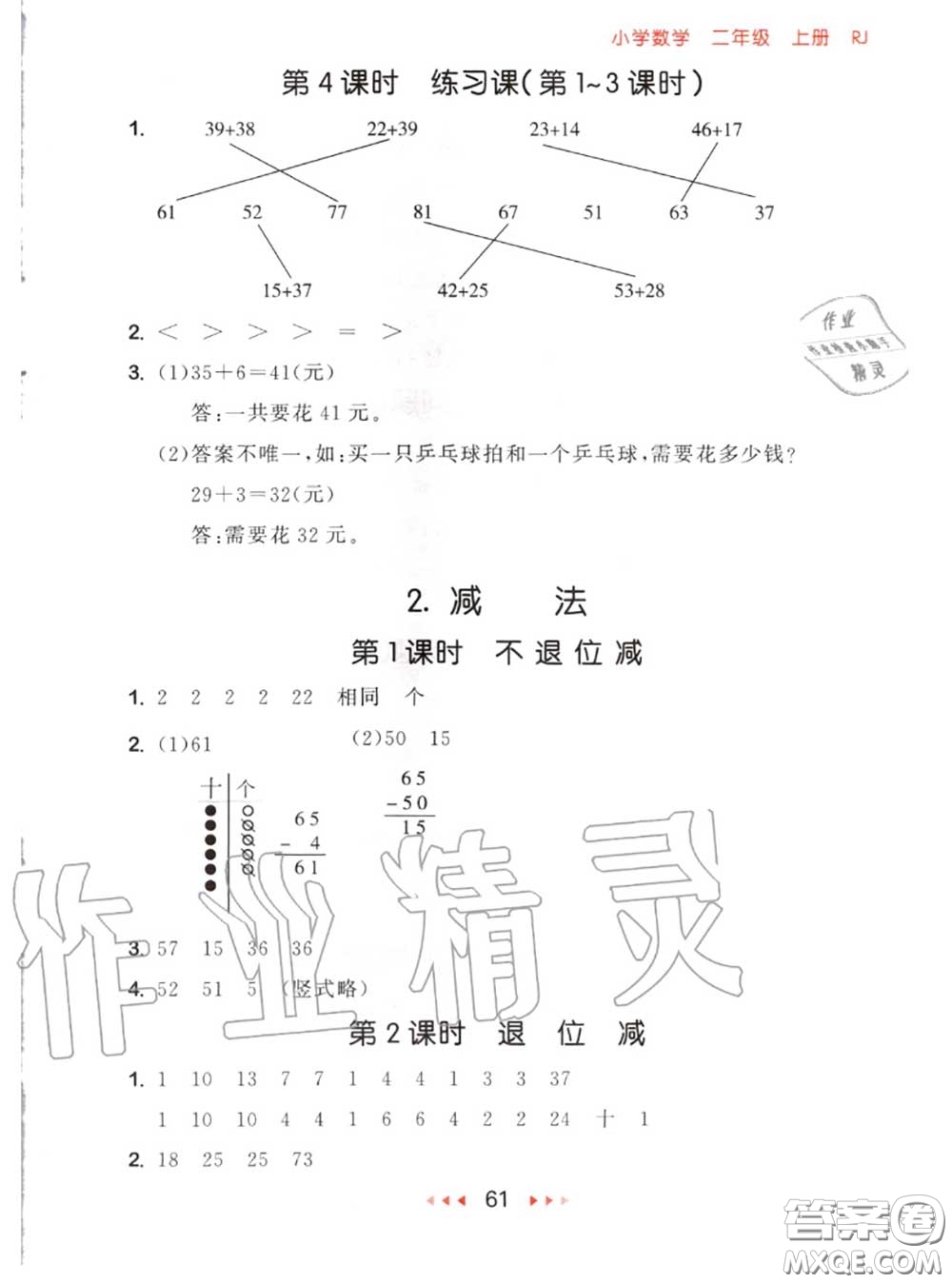 2020秋小兒郎53隨堂測(cè)二年級(jí)數(shù)學(xué)上冊(cè)人教版參考答案