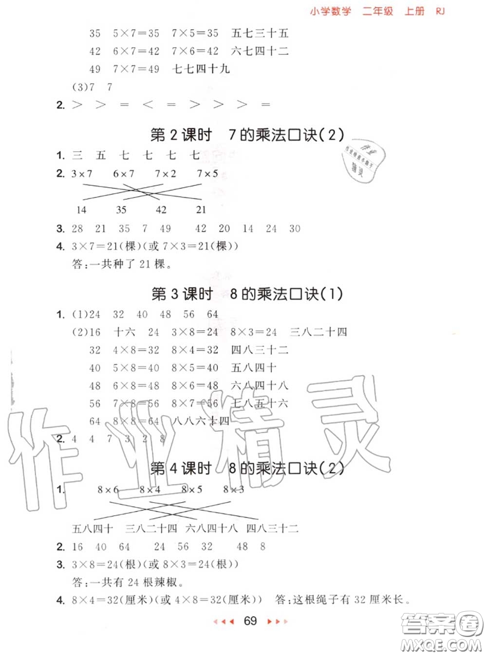 2020秋小兒郎53隨堂測(cè)二年級(jí)數(shù)學(xué)上冊(cè)人教版參考答案