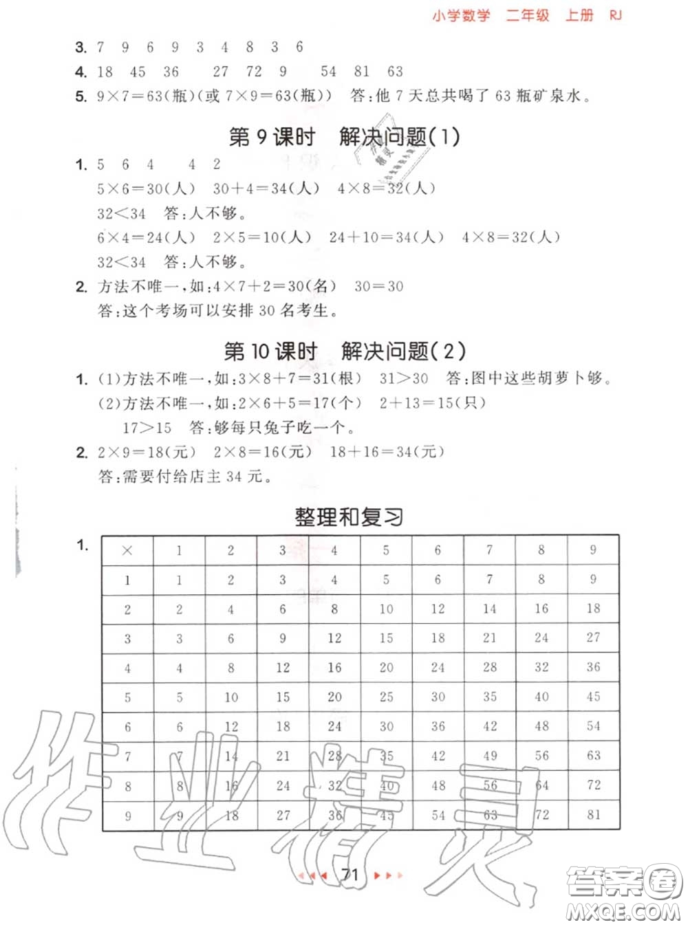 2020秋小兒郎53隨堂測(cè)二年級(jí)數(shù)學(xué)上冊(cè)人教版參考答案
