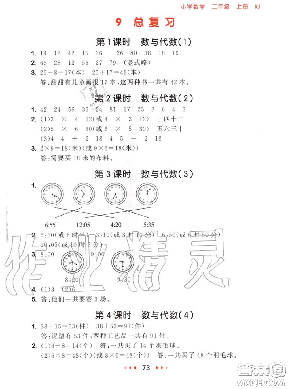2020秋小兒郎53隨堂測(cè)二年級(jí)數(shù)學(xué)上冊(cè)人教版參考答案