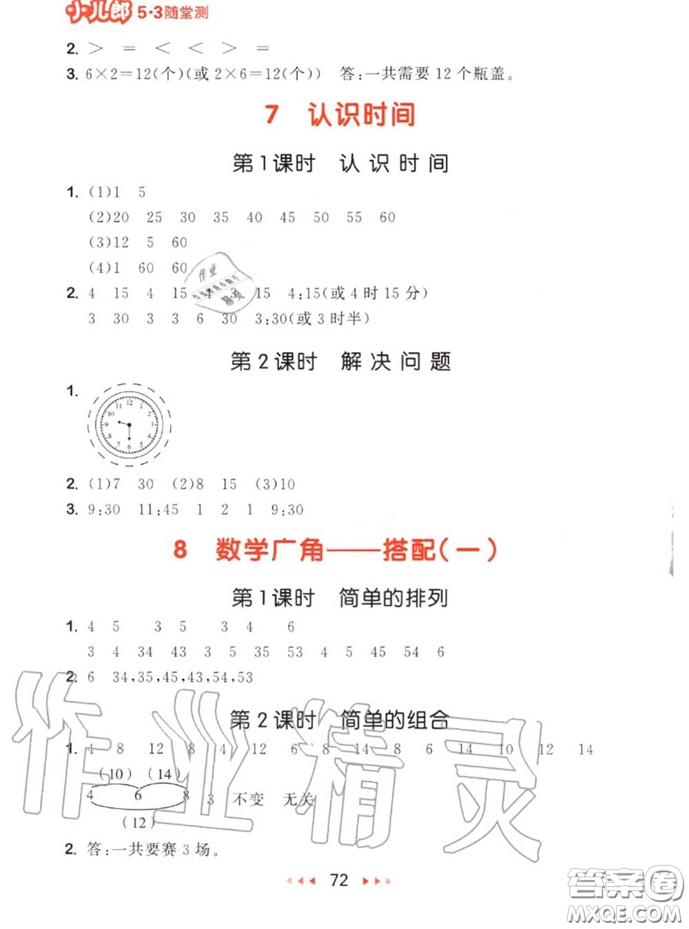 2020秋小兒郎53隨堂測(cè)二年級(jí)數(shù)學(xué)上冊(cè)人教版參考答案