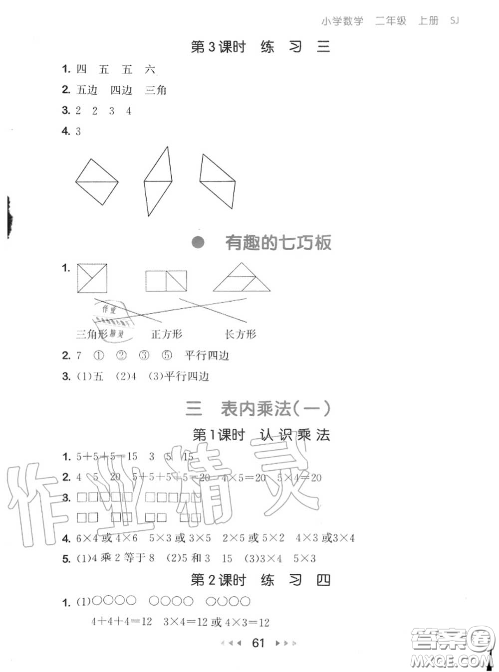 2020秋小兒郎53隨堂測(cè)二年級(jí)數(shù)學(xué)上冊(cè)蘇教版參考答案