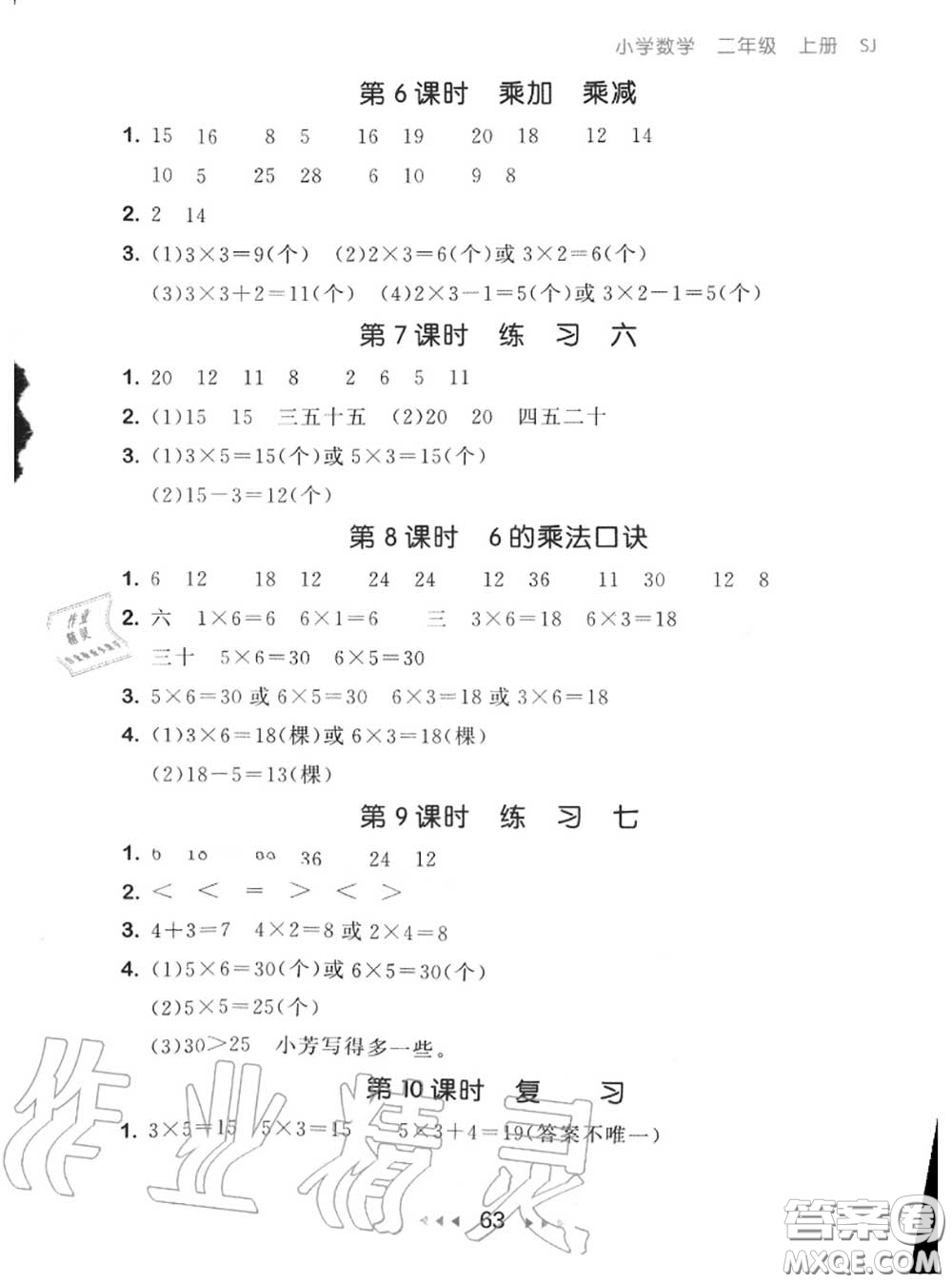 2020秋小兒郎53隨堂測(cè)二年級(jí)數(shù)學(xué)上冊(cè)蘇教版參考答案