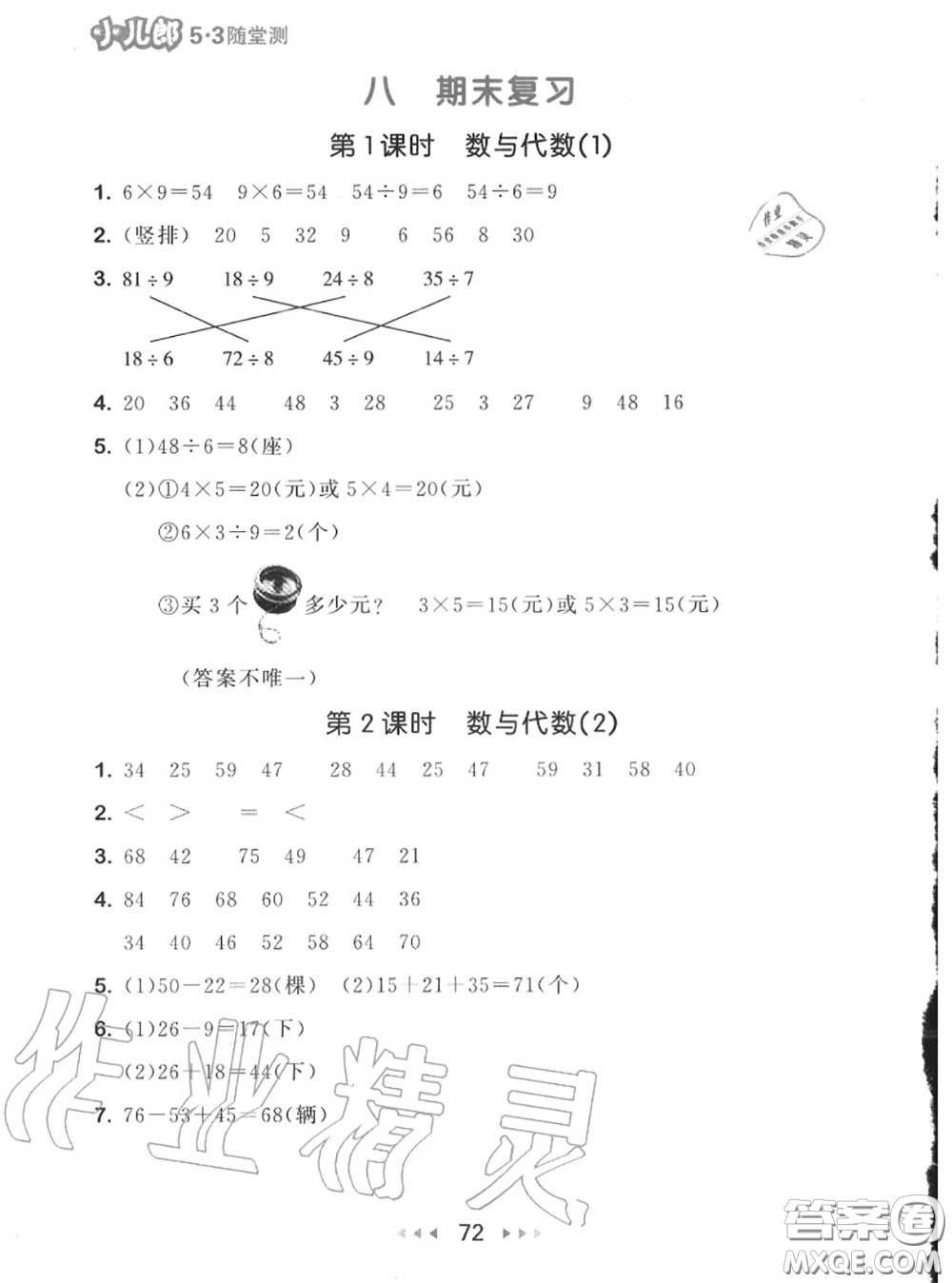 2020秋小兒郎53隨堂測(cè)二年級(jí)數(shù)學(xué)上冊(cè)蘇教版參考答案