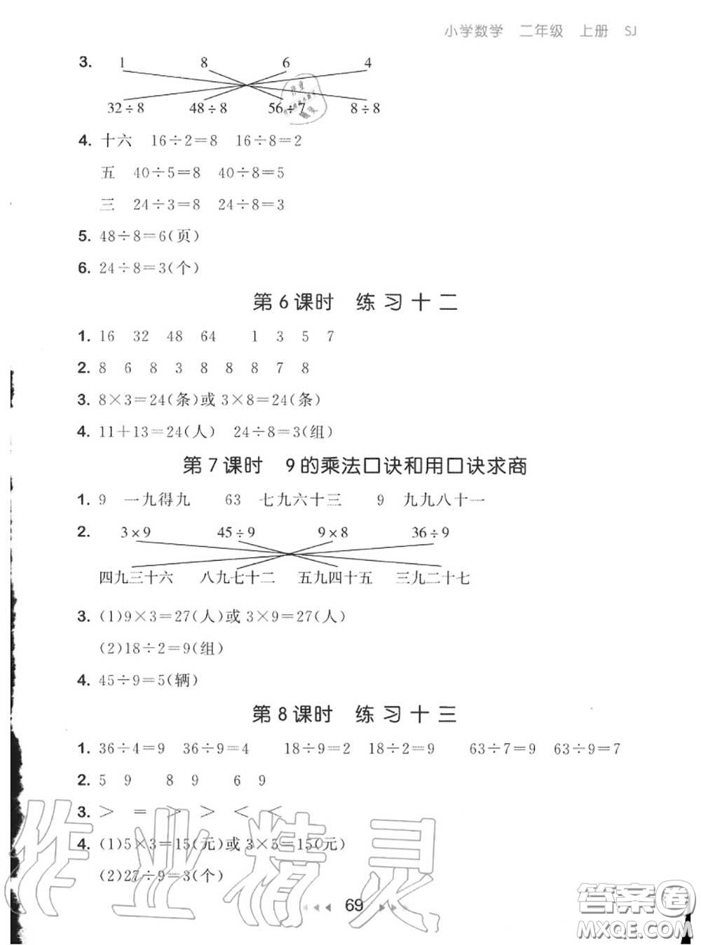 2020秋小兒郎53隨堂測(cè)二年級(jí)數(shù)學(xué)上冊(cè)蘇教版參考答案