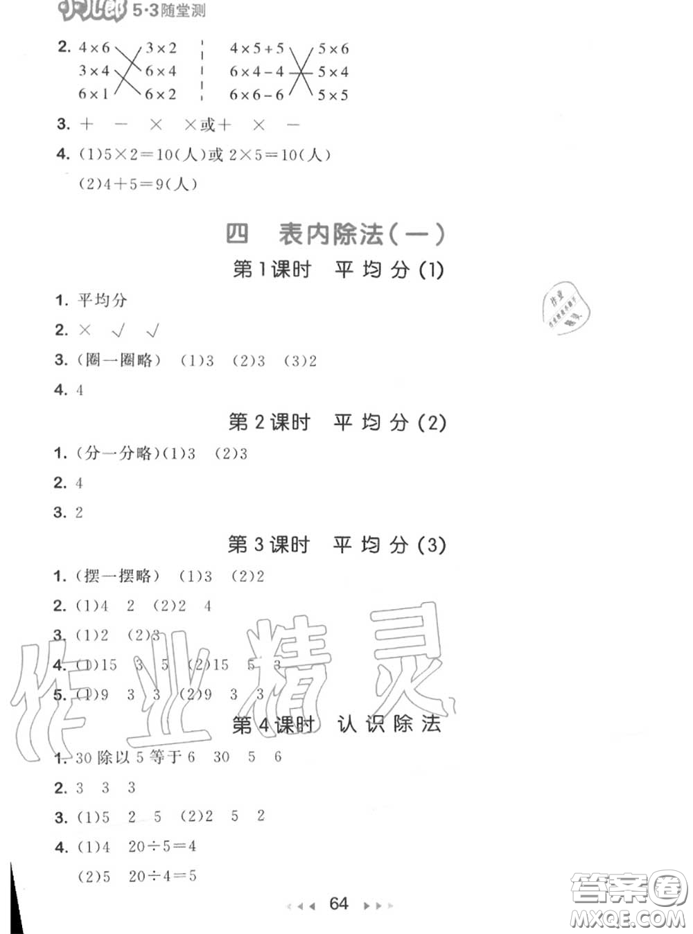 2020秋小兒郎53隨堂測(cè)二年級(jí)數(shù)學(xué)上冊(cè)蘇教版參考答案