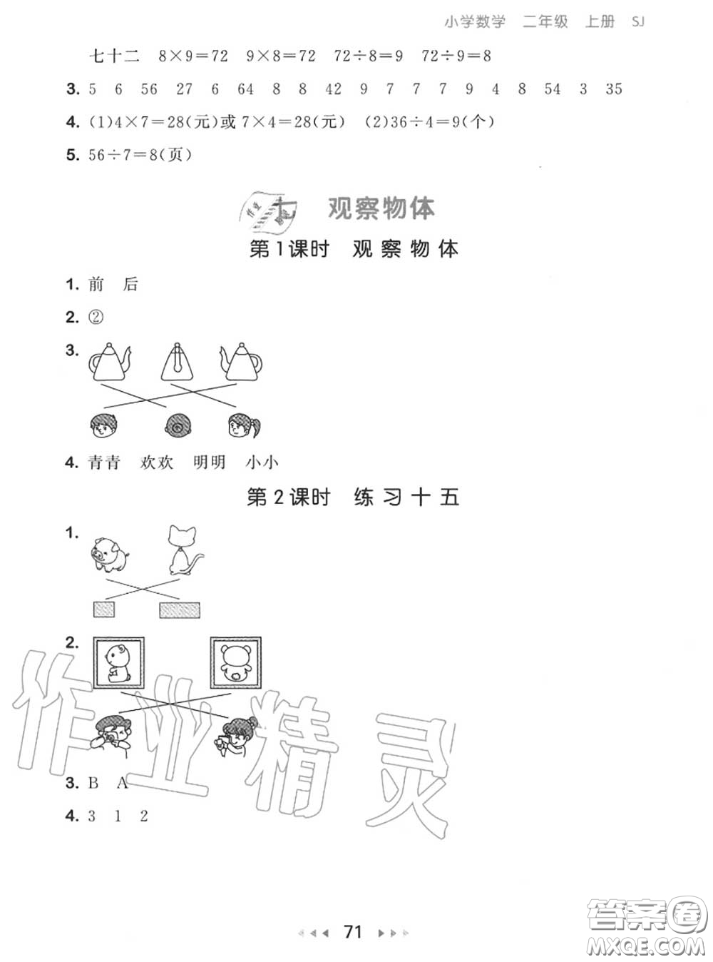 2020秋小兒郎53隨堂測(cè)二年級(jí)數(shù)學(xué)上冊(cè)蘇教版參考答案