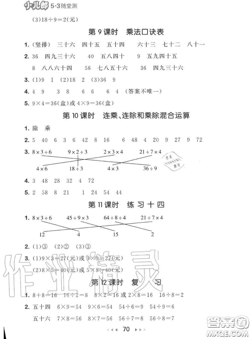 2020秋小兒郎53隨堂測(cè)二年級(jí)數(shù)學(xué)上冊(cè)蘇教版參考答案