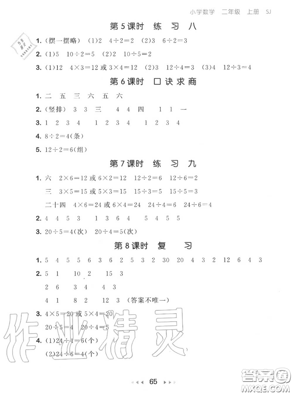 2020秋小兒郎53隨堂測(cè)二年級(jí)數(shù)學(xué)上冊(cè)蘇教版參考答案