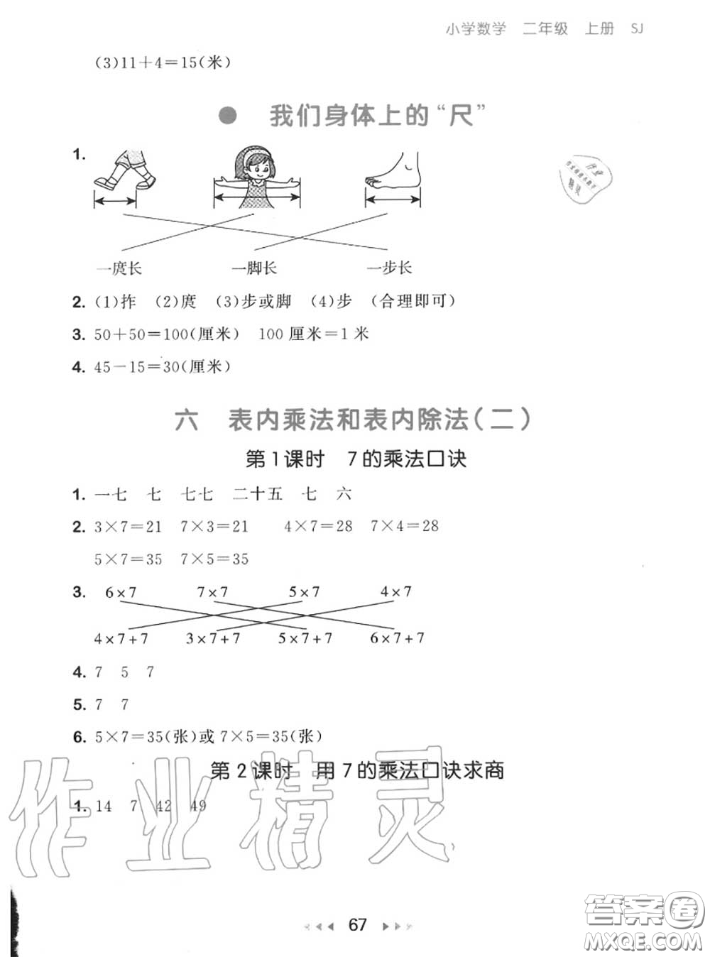 2020秋小兒郎53隨堂測(cè)二年級(jí)數(shù)學(xué)上冊(cè)蘇教版參考答案