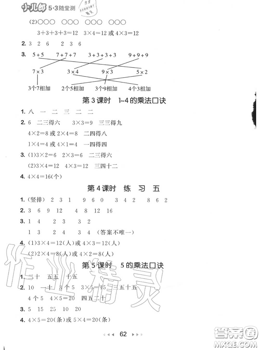 2020秋小兒郎53隨堂測(cè)二年級(jí)數(shù)學(xué)上冊(cè)蘇教版參考答案