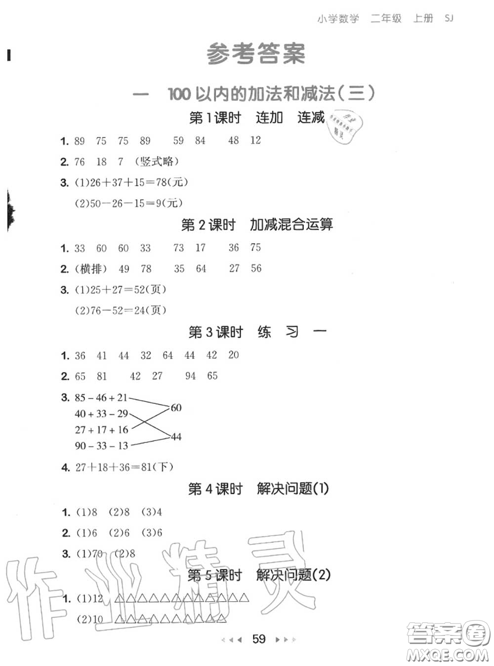 2020秋小兒郎53隨堂測(cè)二年級(jí)數(shù)學(xué)上冊(cè)蘇教版參考答案