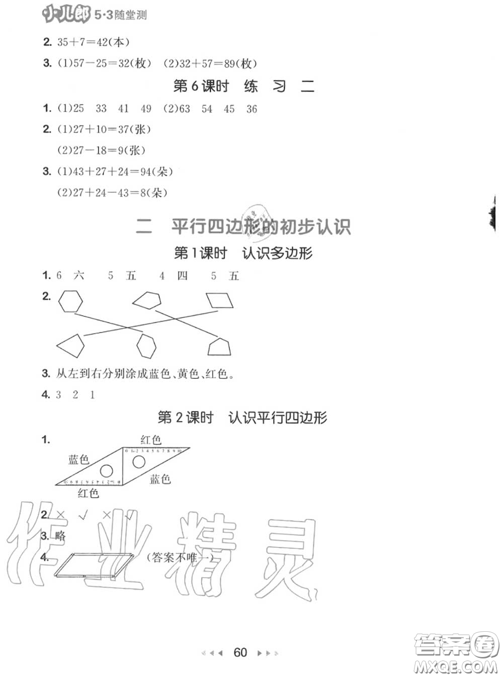2020秋小兒郎53隨堂測(cè)二年級(jí)數(shù)學(xué)上冊(cè)蘇教版參考答案