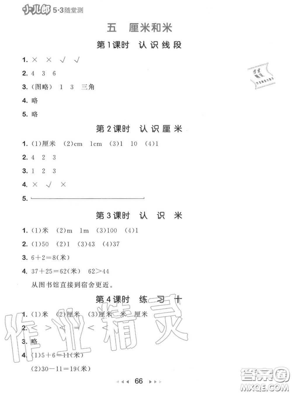 2020秋小兒郎53隨堂測(cè)二年級(jí)數(shù)學(xué)上冊(cè)蘇教版參考答案