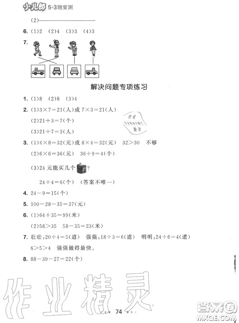 2020秋小兒郎53隨堂測(cè)二年級(jí)數(shù)學(xué)上冊(cè)蘇教版參考答案