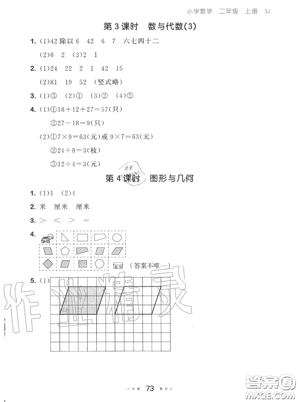 2020秋小兒郎53隨堂測(cè)二年級(jí)數(shù)學(xué)上冊(cè)蘇教版參考答案