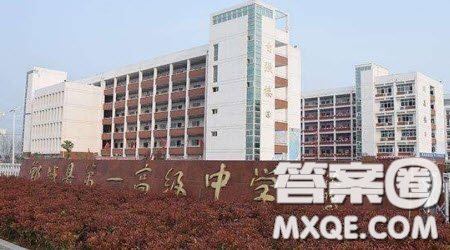 2020鄲城一高收復讀生嗎 20202020鄲城一高收不收復讀生