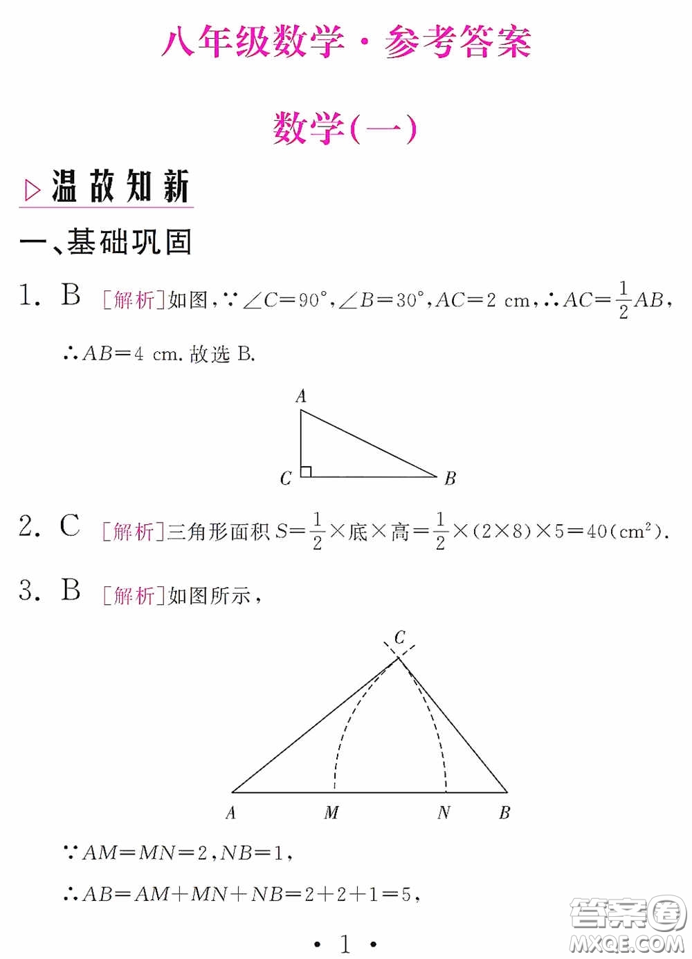 團結(jié)出版社2021精彩暑假數(shù)學(xué)八年級通用版答案