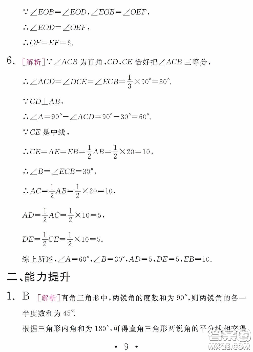 團結(jié)出版社2021精彩暑假數(shù)學(xué)八年級通用版答案