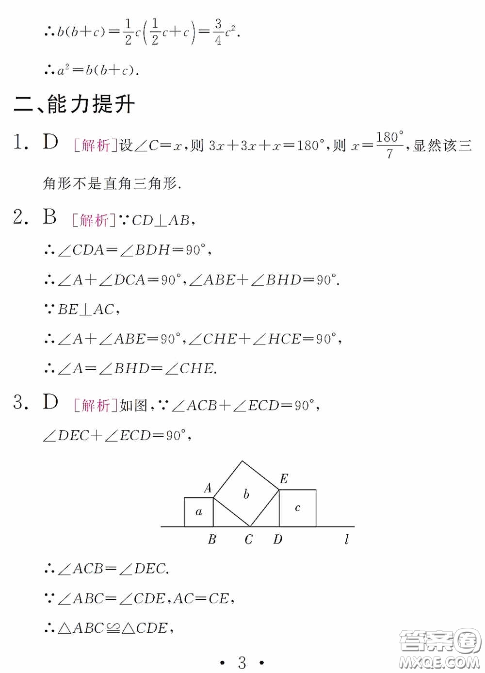 團結(jié)出版社2021精彩暑假數(shù)學(xué)八年級通用版答案