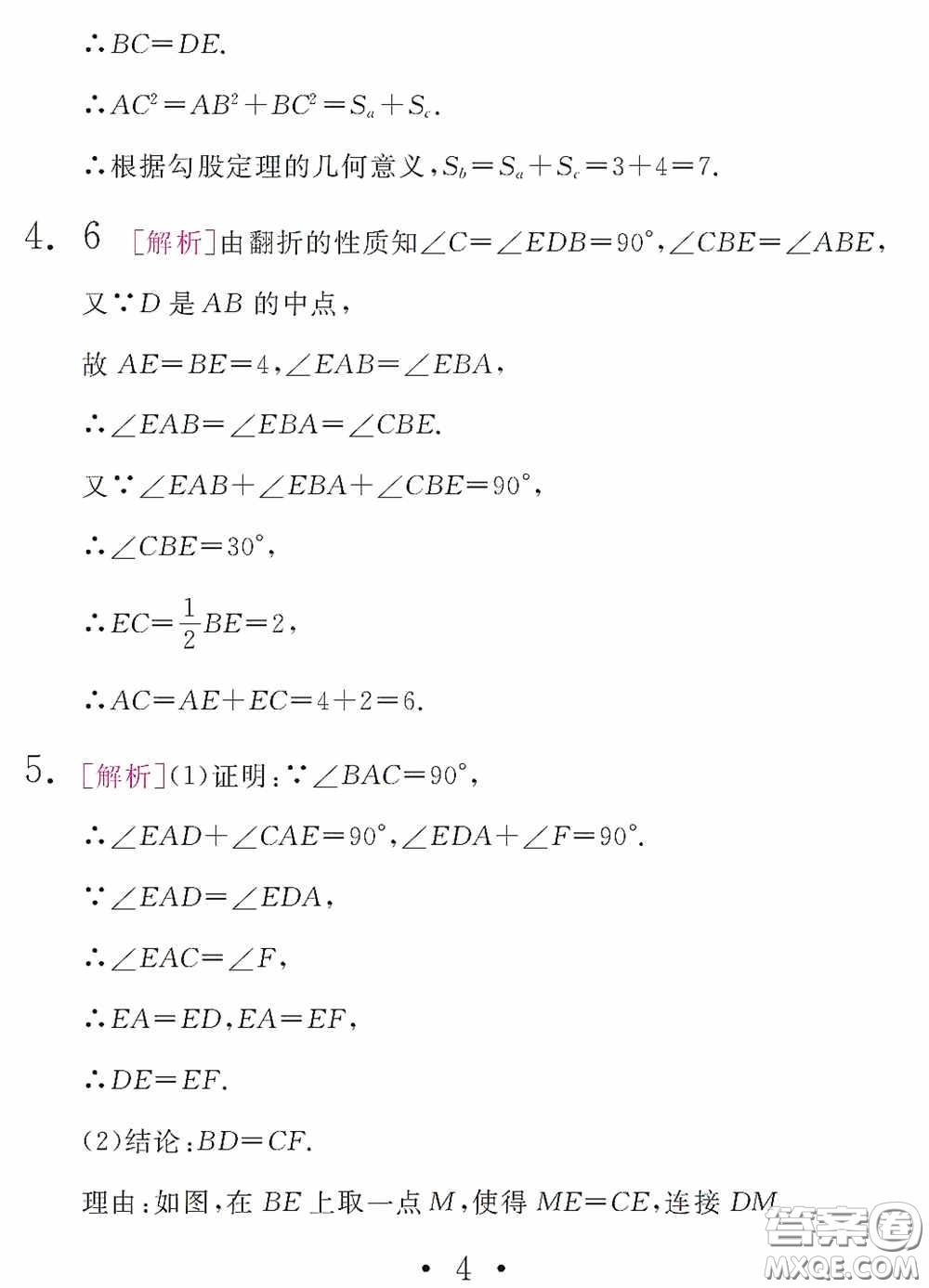 團結(jié)出版社2021精彩暑假數(shù)學(xué)八年級通用版答案