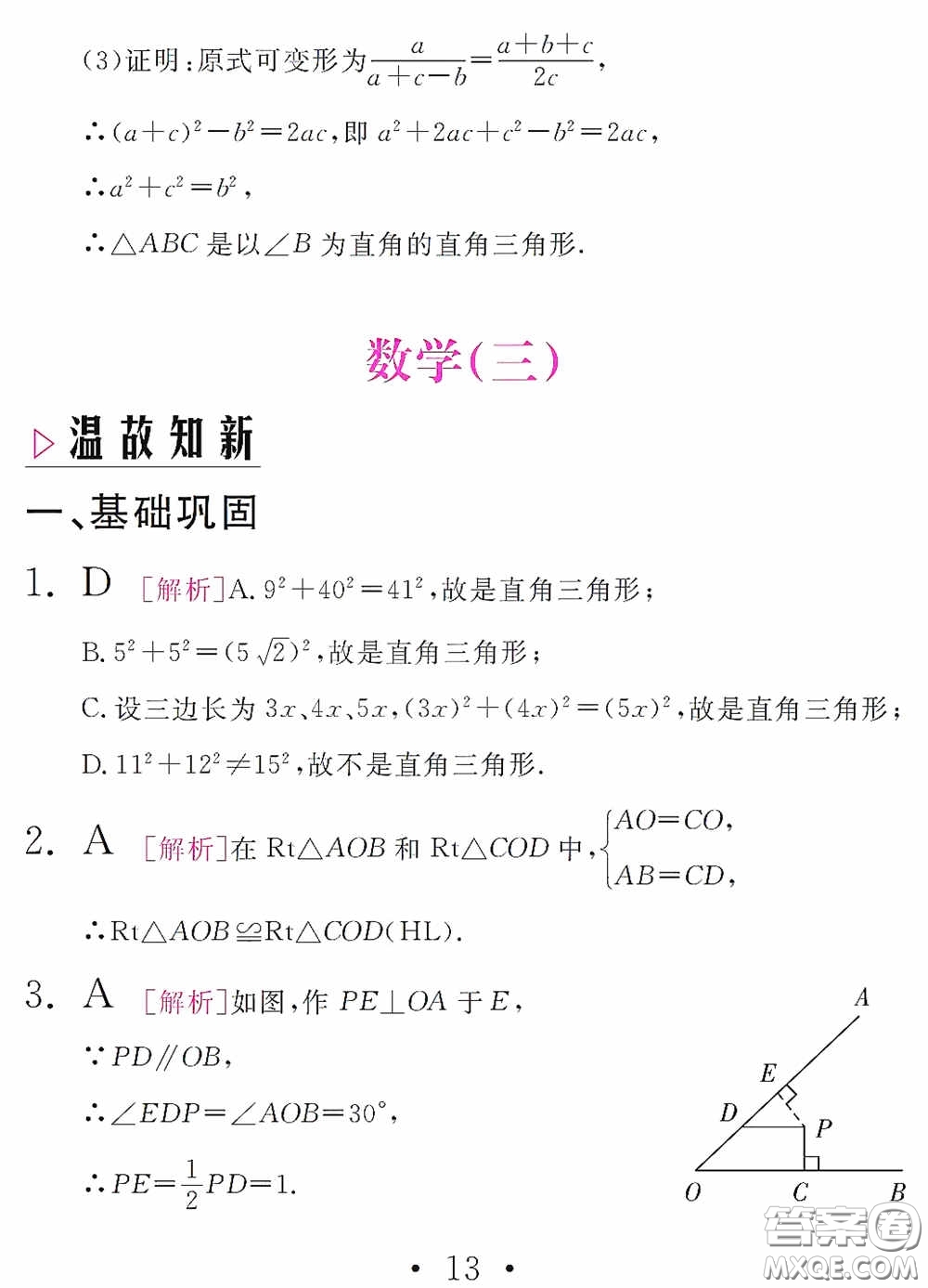 團結(jié)出版社2021精彩暑假數(shù)學(xué)八年級通用版答案