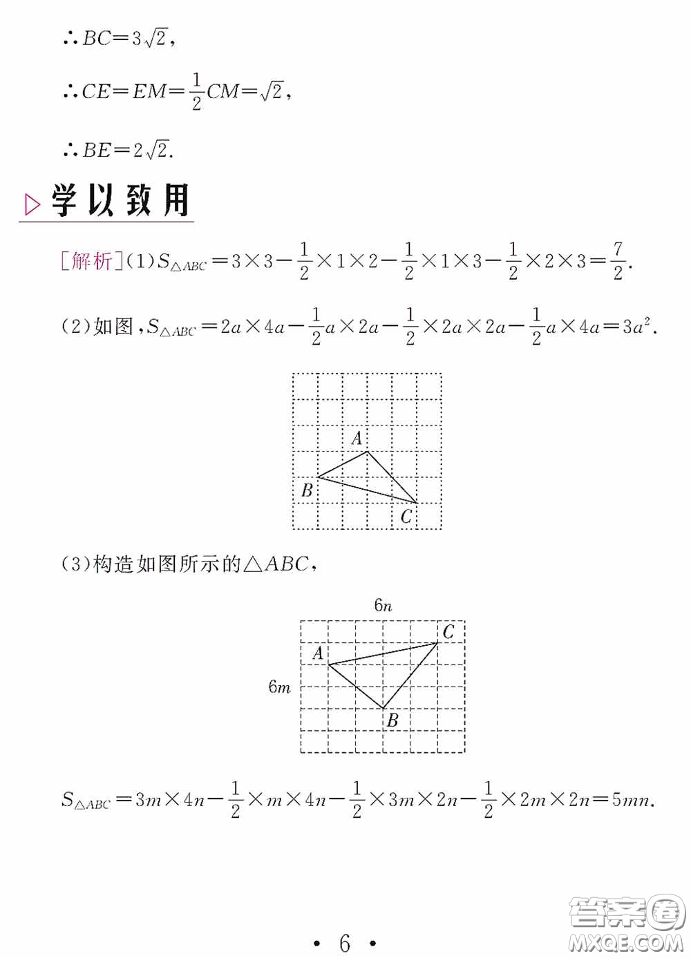 團結(jié)出版社2021精彩暑假數(shù)學(xué)八年級通用版答案