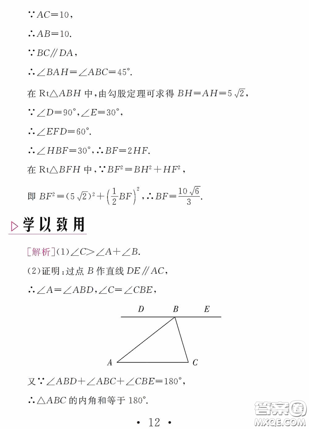 團結(jié)出版社2021精彩暑假數(shù)學(xué)八年級通用版答案