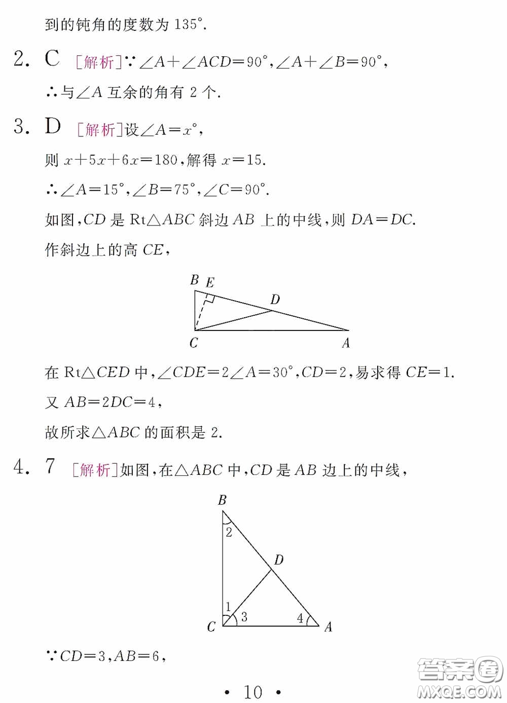 團結(jié)出版社2021精彩暑假數(shù)學(xué)八年級通用版答案