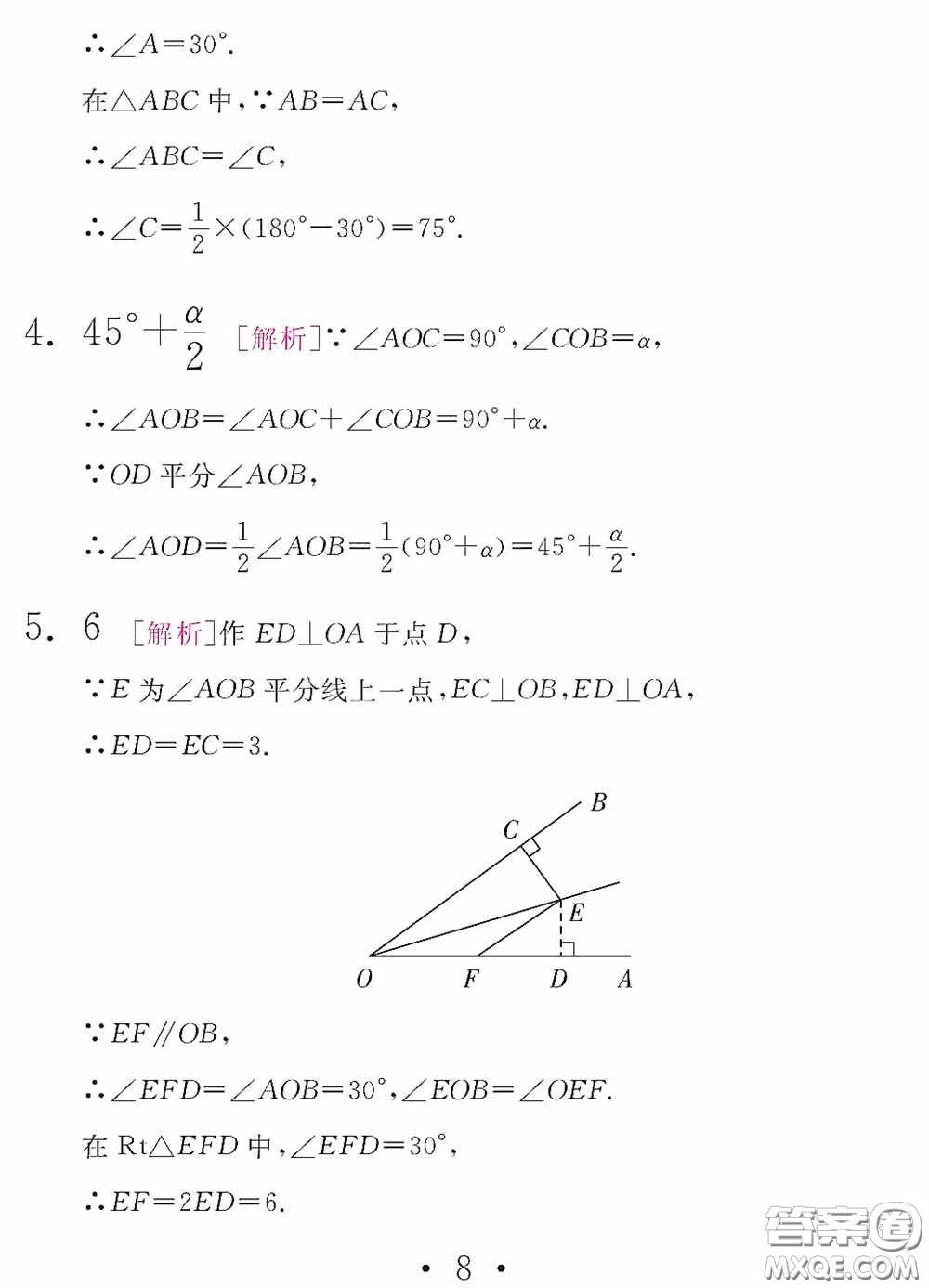 團結(jié)出版社2021精彩暑假數(shù)學(xué)八年級通用版答案