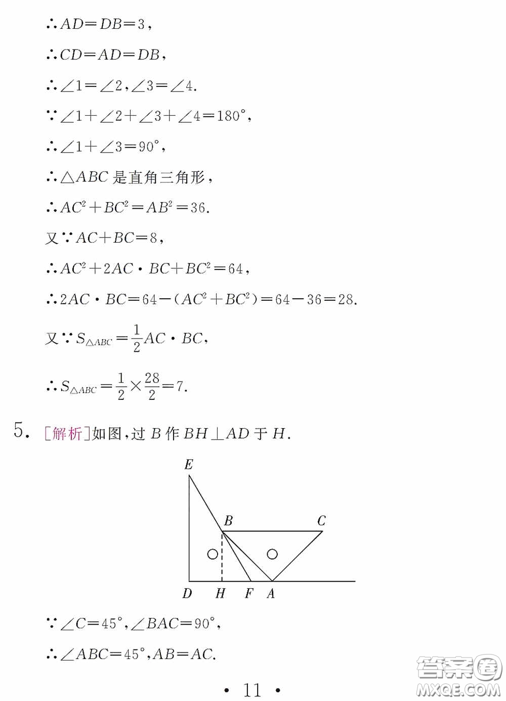 團結(jié)出版社2021精彩暑假數(shù)學(xué)八年級通用版答案