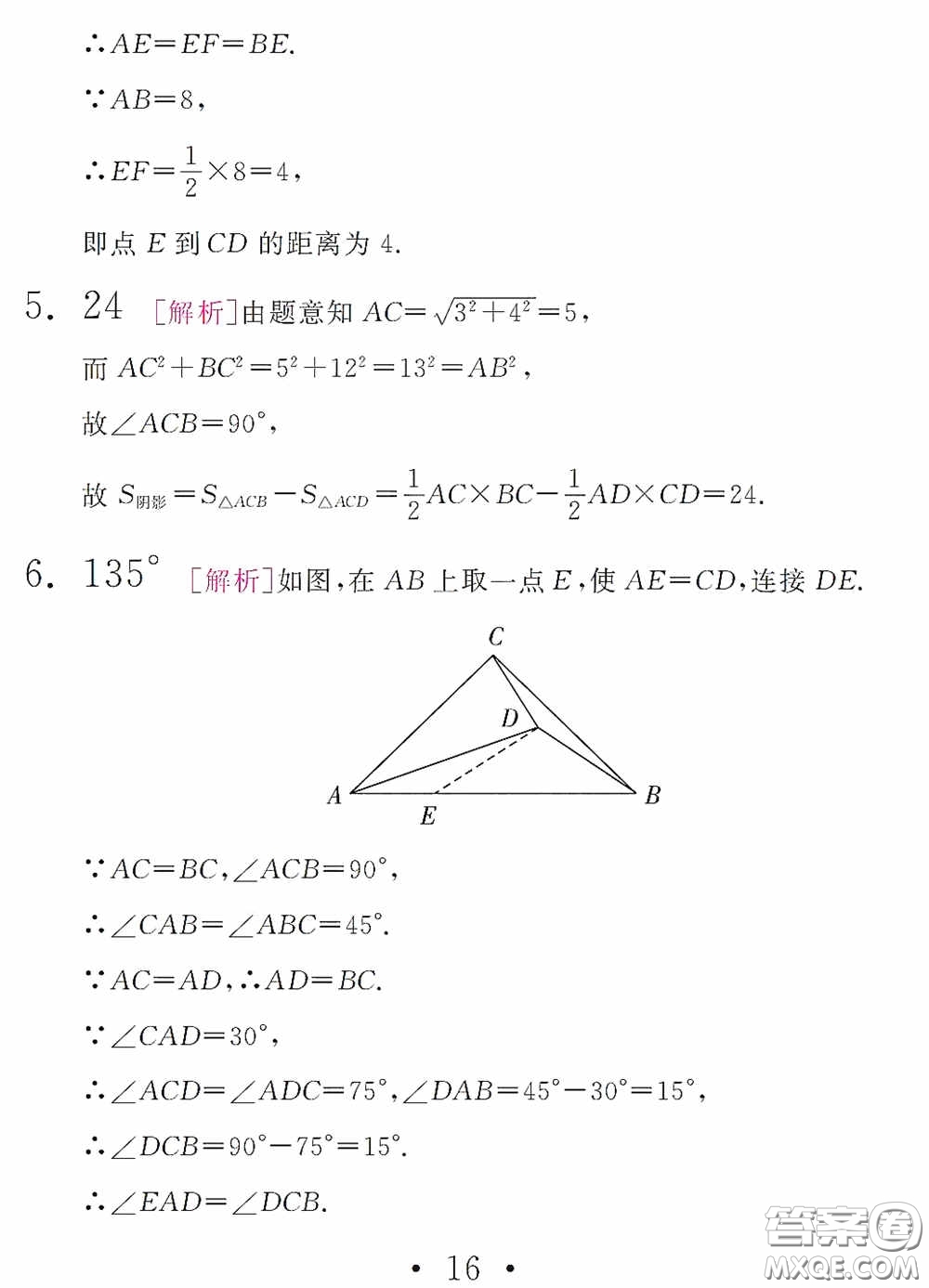 團結(jié)出版社2021精彩暑假數(shù)學(xué)八年級通用版答案