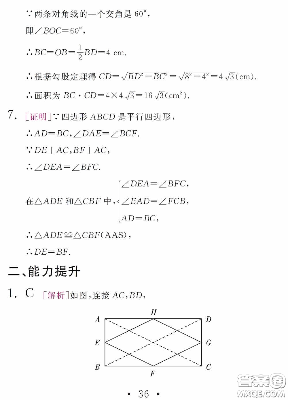 團結(jié)出版社2021精彩暑假數(shù)學(xué)八年級通用版答案